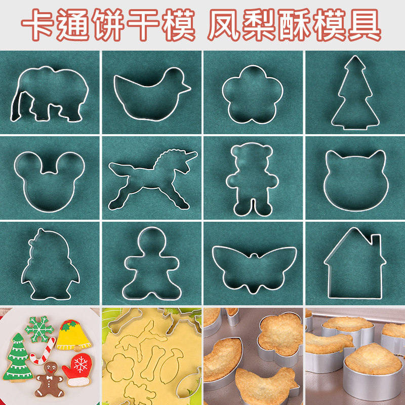 Cookies biscuit mould suit three-dimensional Cartoon anode biscuit Model household Steamed buns Pineapple Cake toolin the Kitchen/Cooking utensils , Barbecue/Bakeware , Baking DIY Appliance , Other baking utensils  category - from Buy2taobao.com to provide professional Taobao agent buy service