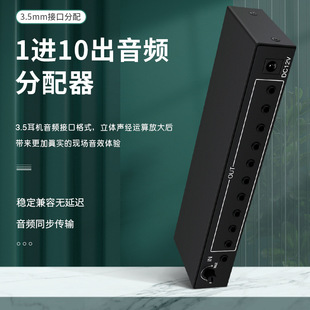 3.5双音频耳机分配器一分十1进10出音频放大器带音频调节放大功能