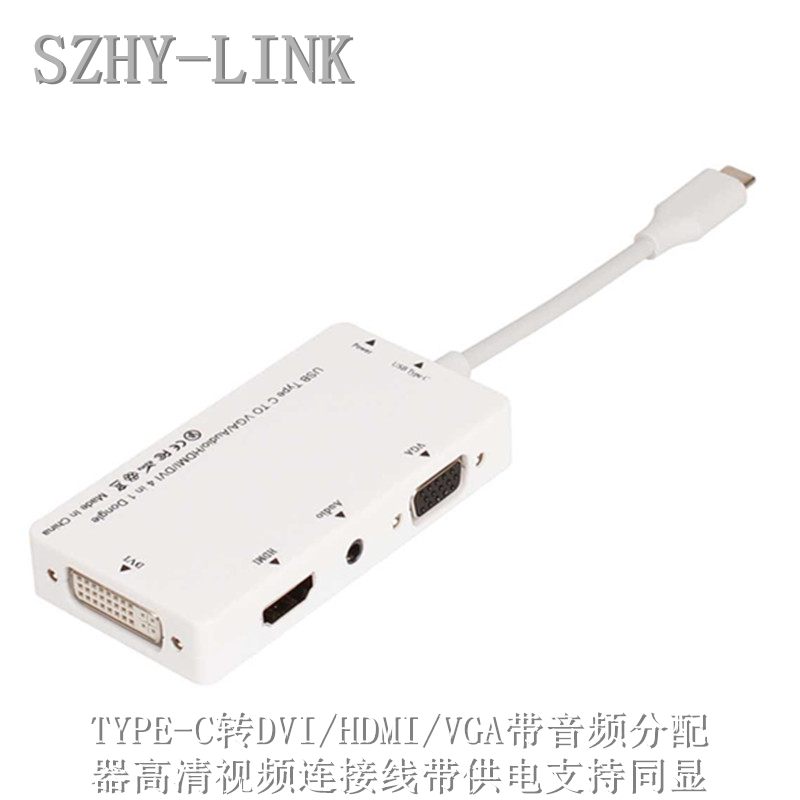 SZHY-LINK USBC TYPEC转DVI HDMI VGA带音频分配器高清视频连接线