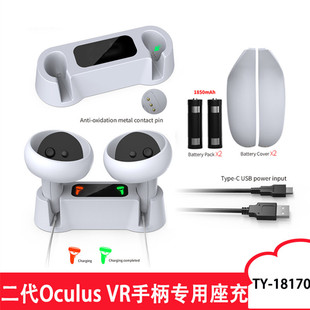 VR手柄专用座充VR手柄触点式 二代Oculus 充电器配带电池