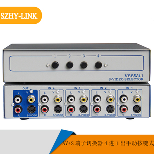 S端子切换器4进1出2进1出手动按键式 AV四进一出切换器共享器