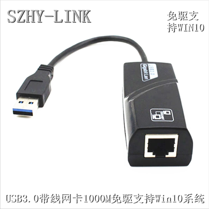 SZHY-LINK USB2.0带线百兆网卡USB转RJ45网线USB3.0有线千兆网卡