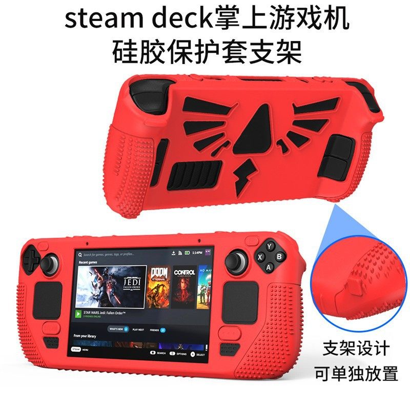 SteamDeck游戏机掌机硅胶保护套