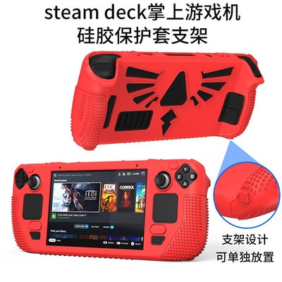 SteamDeck游戏机掌机硅胶保护套