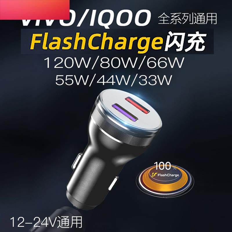 VIVO双引擎闪充S6/z5/X30/X27Pro/NEX/X23/X21/X20车充车载充电器
