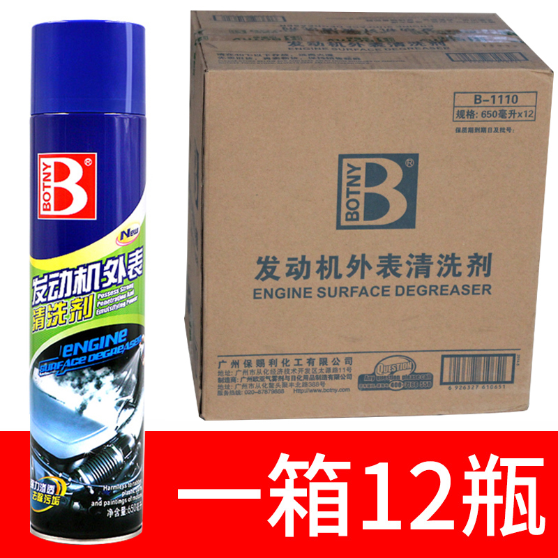 整箱12瓶保赐利汽车发动机外部清洗剂机仓强力去污外表除油污泡沫