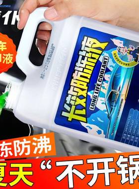 .东南v3菱悦dx3dx7汽车冷却液防冻液红色绿色防沸防锈水箱宝通用.