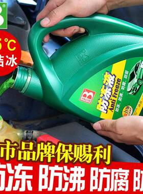 。专用猎豹cs10 cs9 迈途 q6汽车防冻液发动机冷却液水箱宝红色绿