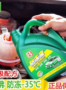 .东风小康K17V07S29C37汽车防冻液红色绿色发动机冷冻冷却液水箱