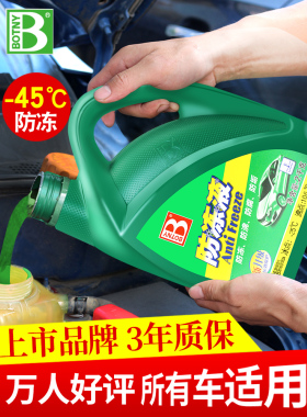 2021款东南DX3东南DX7东南DX521/20年19防冻液正品四季通用红色冷