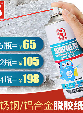 保赐利脱胶纸剂 去除旧漆层不干胶不锈钢铝合金 金属板表面保护膜