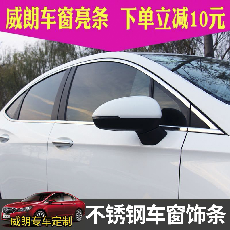 15-23款别克威朗Pro车窗亮条威朗车门窗饰条不锈钢镀铬改装专用件