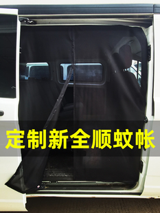 福特新世代全顺汽车防蚊纱窗江铃特顺途睿欧尾门移门纱帘磁吸蚊帐