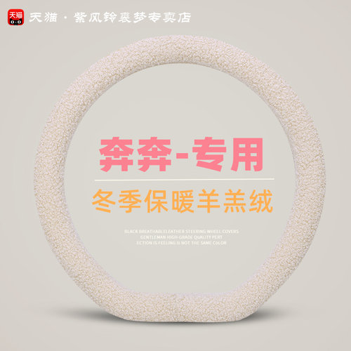 适用长安奔奔estar方向盘套款冬季羊羔绒国民版奔奔mini毛绒把套