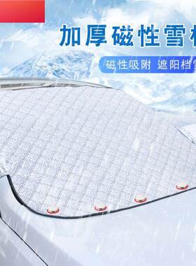 汽车雪挡前挡风玻璃罩车用防雪挡冬季防霜防盗雪罩保暖半车衣磁铁