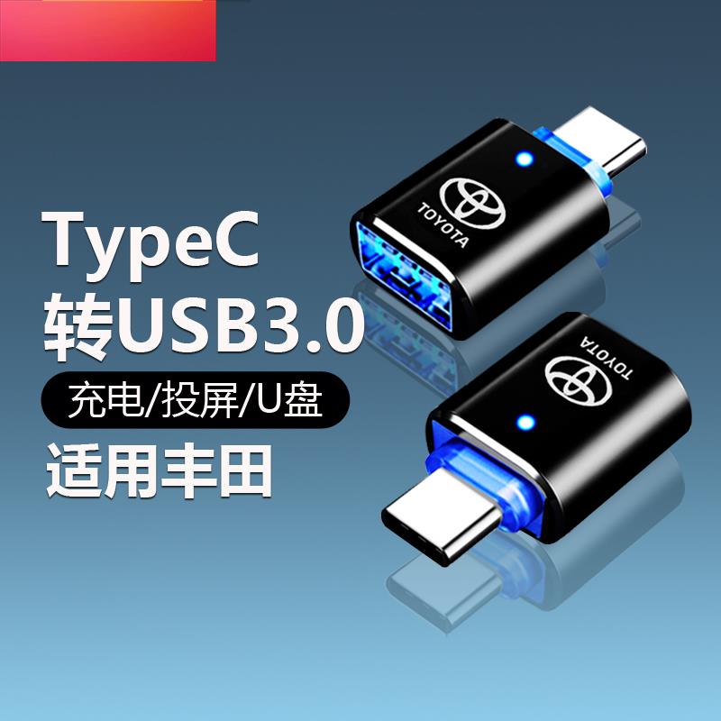 适用于2023款丰田汉兰达车载充电转接头锋兰达手机数据线亚洲龙Ty