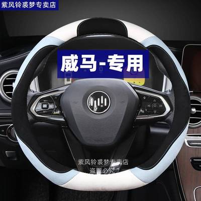 威马ex5方向盘套ex6威马w6 e5四季短毛绒防滑装饰汽车把套四季款