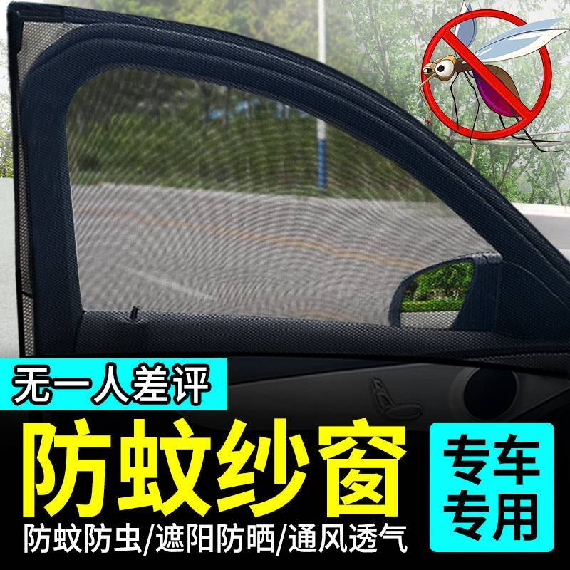 东风风神AX7PRO E70奕炫MAX奕炫GS窗帘纱窗防蚊虫通风遮阳网