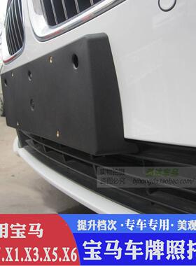 5适用宝马5系前牌照板525后牌拖底座50托支架530转换325车邦士LI