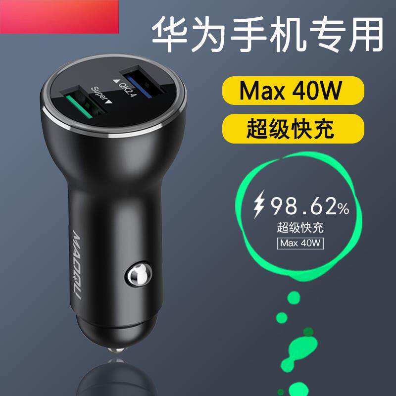 40W车充5A车载充电器适用华为P4030Pro荣耀Mate30Nova7/6快充
