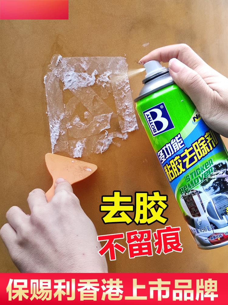自由能粘胶去除剂汽车罚单贴纸不干胶贴纸标签不伤漆沥青洗神器除