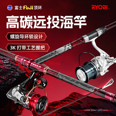 RYOBI利优比蓝沃投PLUS长节沙滩远投竿海竿35号40号抛竿富士顶环