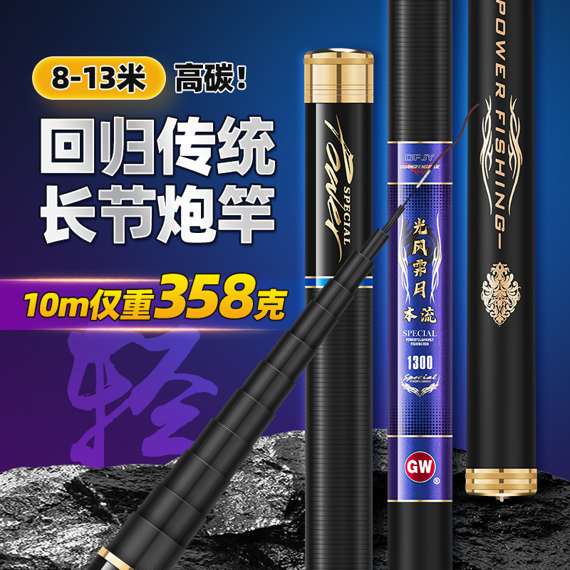 超轻超硬打窝13米炮杆湖库鱼竿