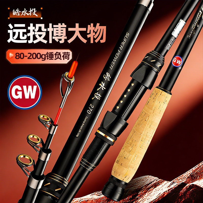光威皓水投大物海竿套装碳素超轻超硬路滑钓鱼竿手海两用竿远投竿
