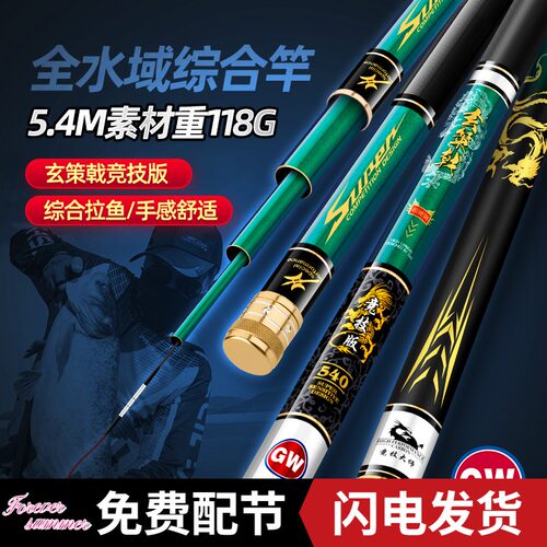 光威鱼竿玄策戟竞技版28调调碳素