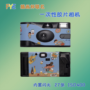 柯达富士FYE新手入门网红插画师联名傻瓜胶卷相机 一次性胶片相机