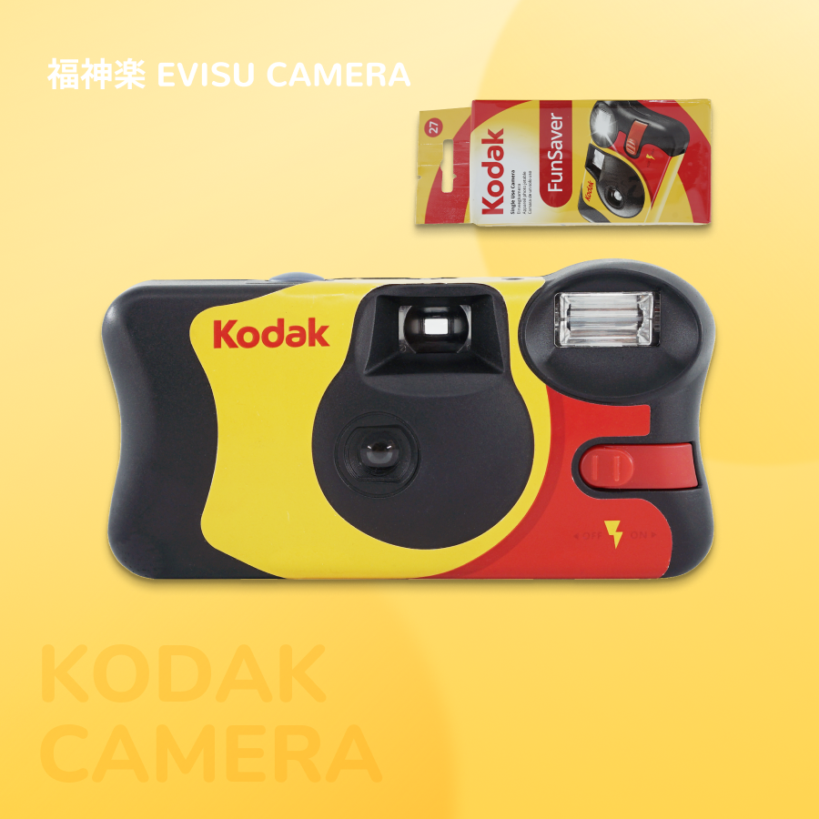原装柯达KODAK性价比SILVER HALIDE富士学生胶卷一次性胶片相机