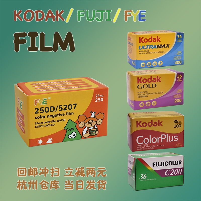 富士fujicolor c200柯达易拍135彩色负片日系新手入门胶卷胶片 办公设备/耗材/相关服务 胶卷 原图主图