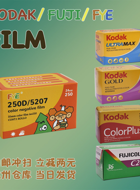 富士fujicolor c200柯达易拍135彩色负片日系新手入门胶卷胶片