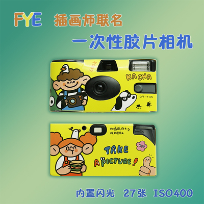 FYE一次性胶片相机复古网红