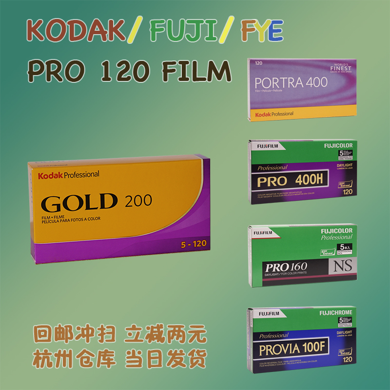 柯达kodak富士FUJIFILM彩色正片负片反转片120中画幅胶卷 办公设备/耗材/相关服务 胶卷 原图主图