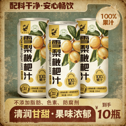 10罐100%复合雪梨甘蔗枇杷果汁
