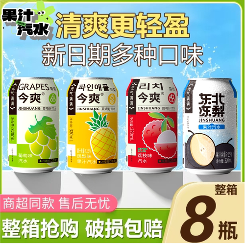今爽混合四口味无蔗糖气泡水
