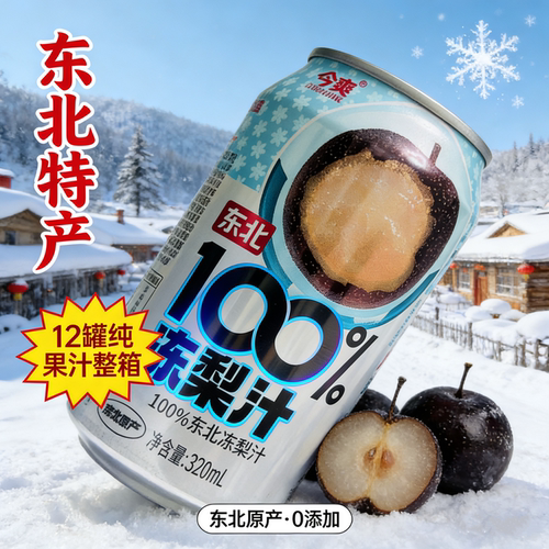 今爽N东北冻梨100%果汁12罐箱FC