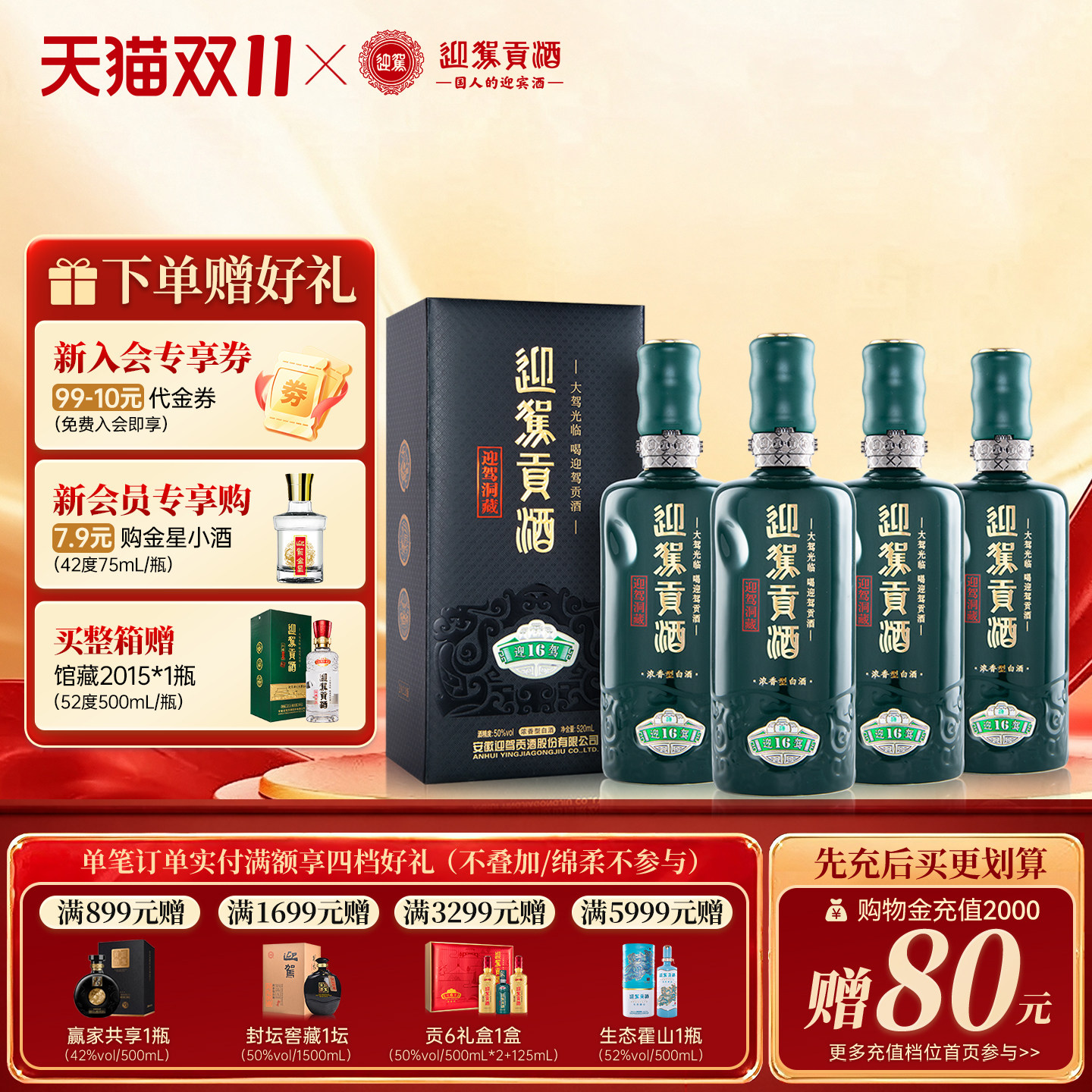 【官旗正品】迎驾贡酒洞藏16 50度52度520mL*4瓶浓香白酒整箱婚宴