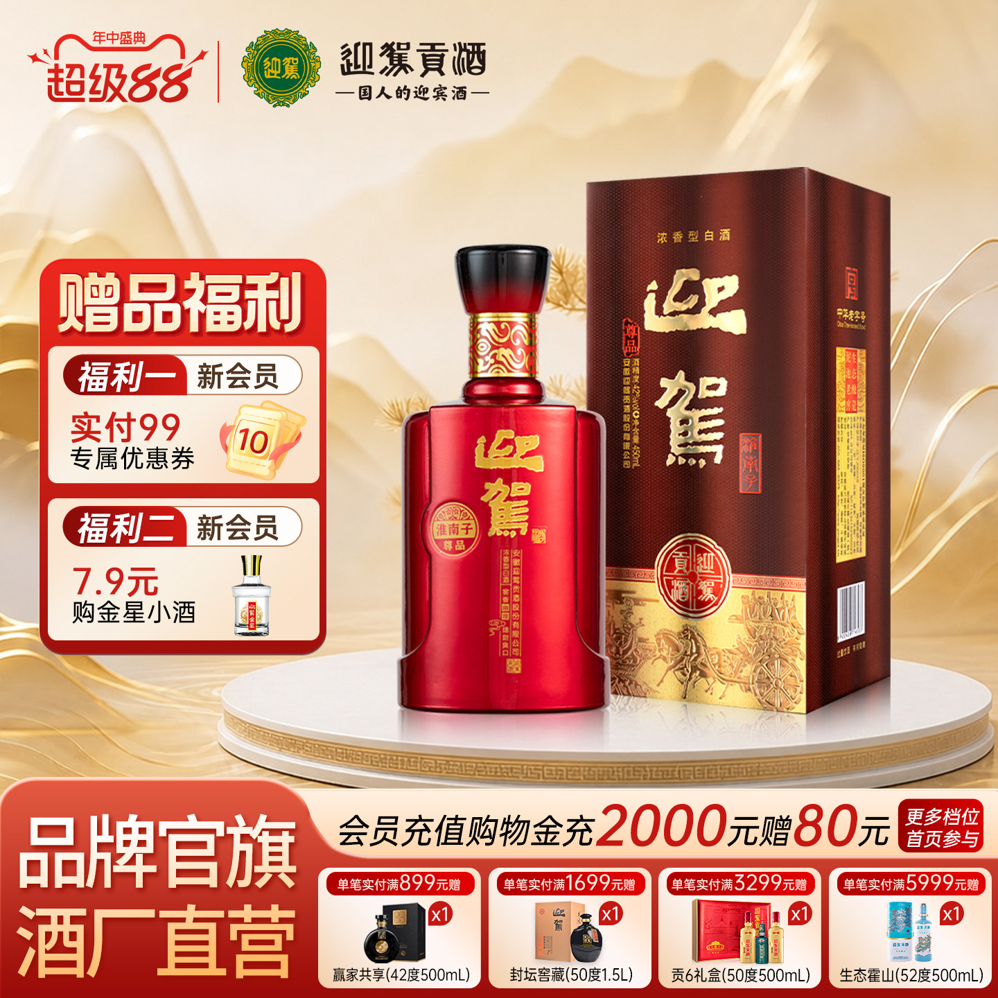 【官方旗舰】迎驾贡酒 淮南子尊品42度450ml单瓶浓香型纯粮白酒