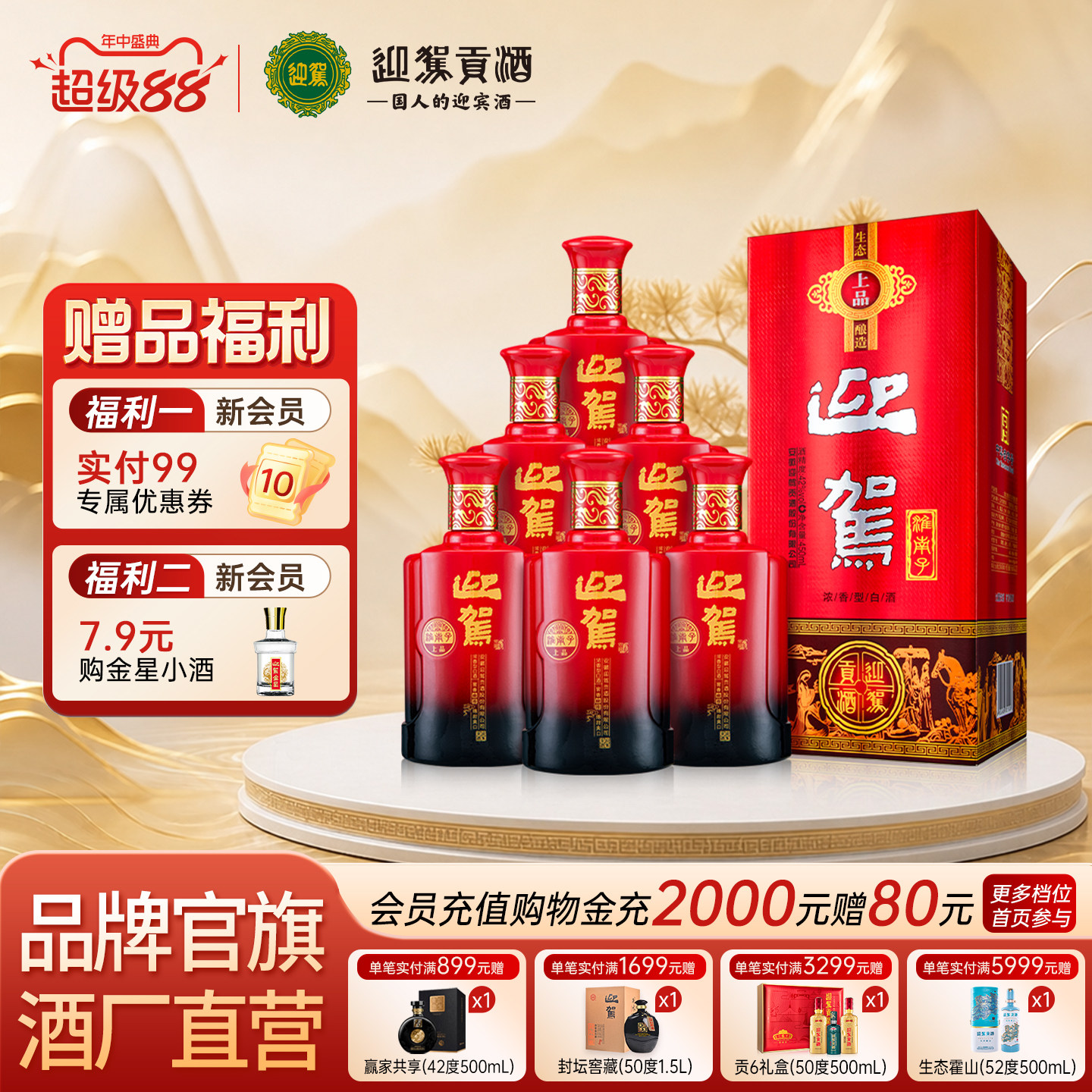 【官方旗舰】迎驾贡酒淮南子42度450ml*6瓶浓香型纯粮国产白酒