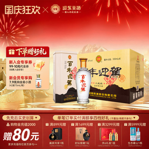 迎驾贡酒百年迎驾纯粮白酒整箱