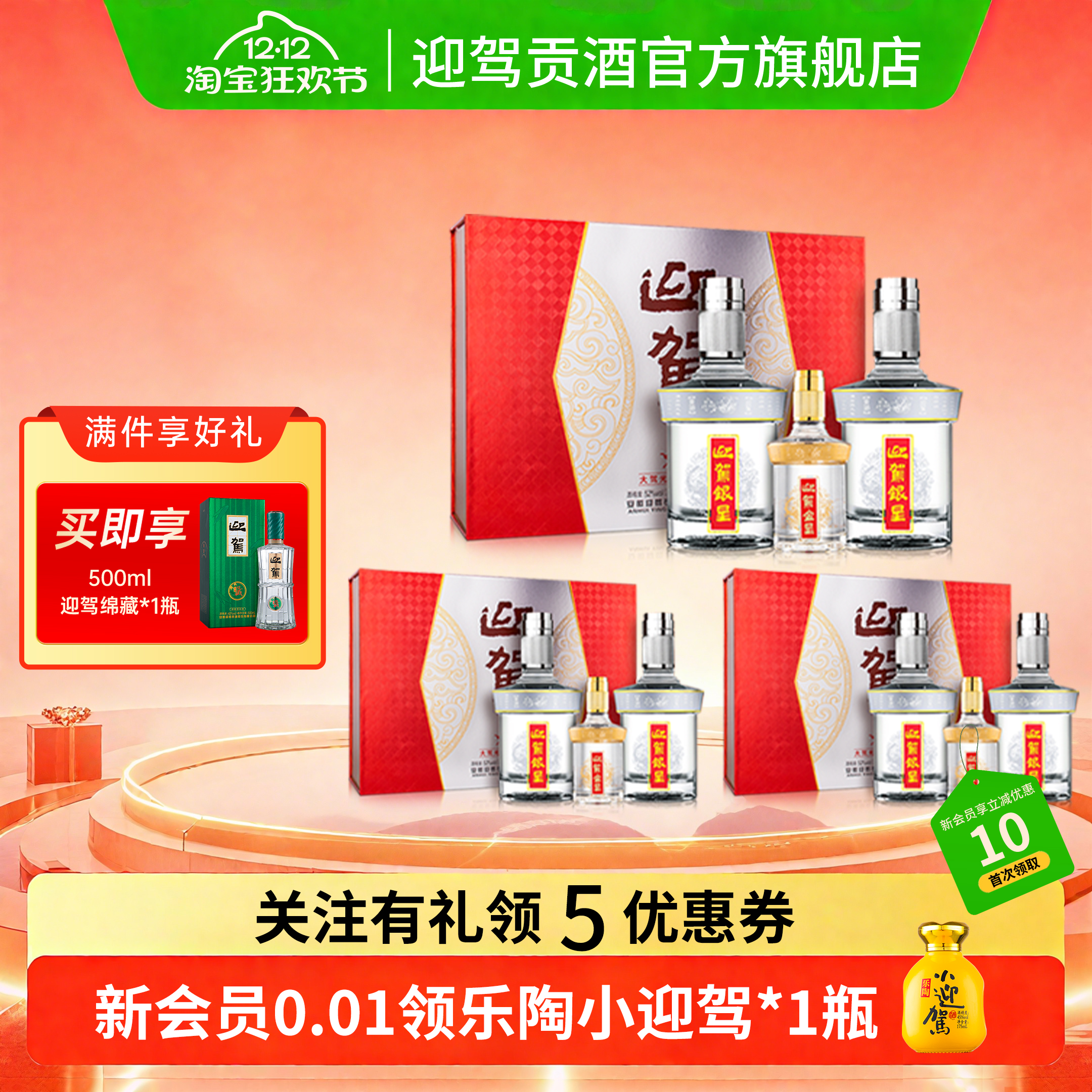 【官方旗舰】迎驾贡酒银星礼盒52度520ml*2瓶*3盒浓香型白酒