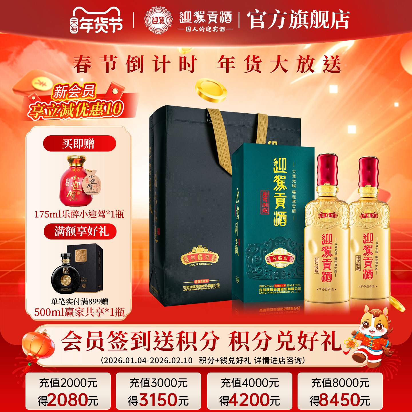 【年货补贴周】迎驾贡酒洞藏6旗舰版42度500ml*2瓶浓香型白酒