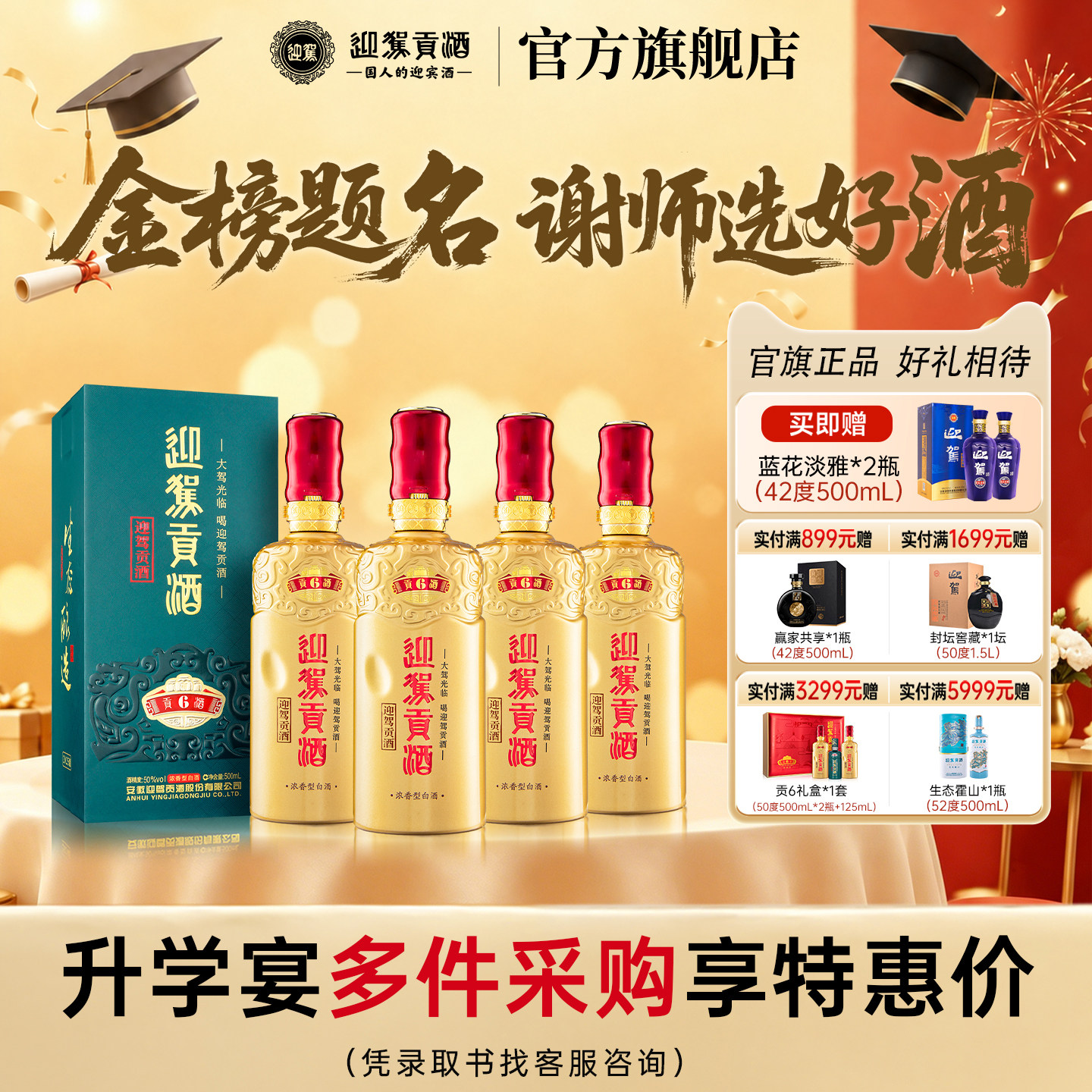 【升学宴席】迎驾贡酒50度500ml*4瓶贡6白酒水整箱送长辈珍藏洞6