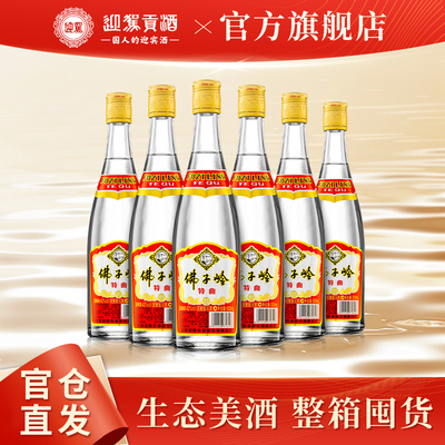 【年货补贴周】迎驾贡酒佛子岭特曲白酒浓香纯粮白酒500ml整箱6瓶