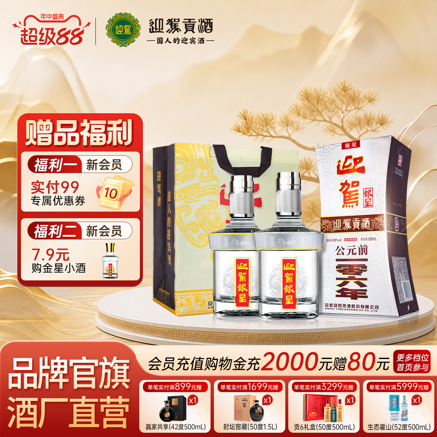 迎驾贡酒银星礼盒42度/50度浓香型纯粮安徽白酒礼盒送长辈宴请