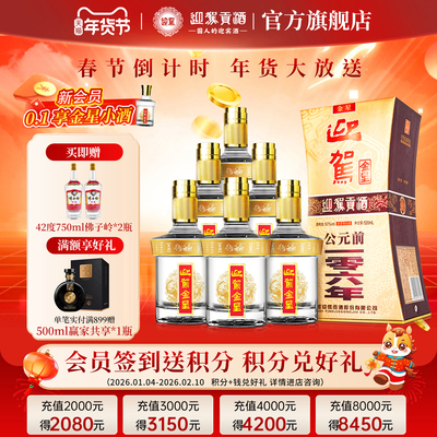 【年货礼遇周】迎驾贡酒金星50度520ml*6瓶整箱浓香型纯粮食白酒1
