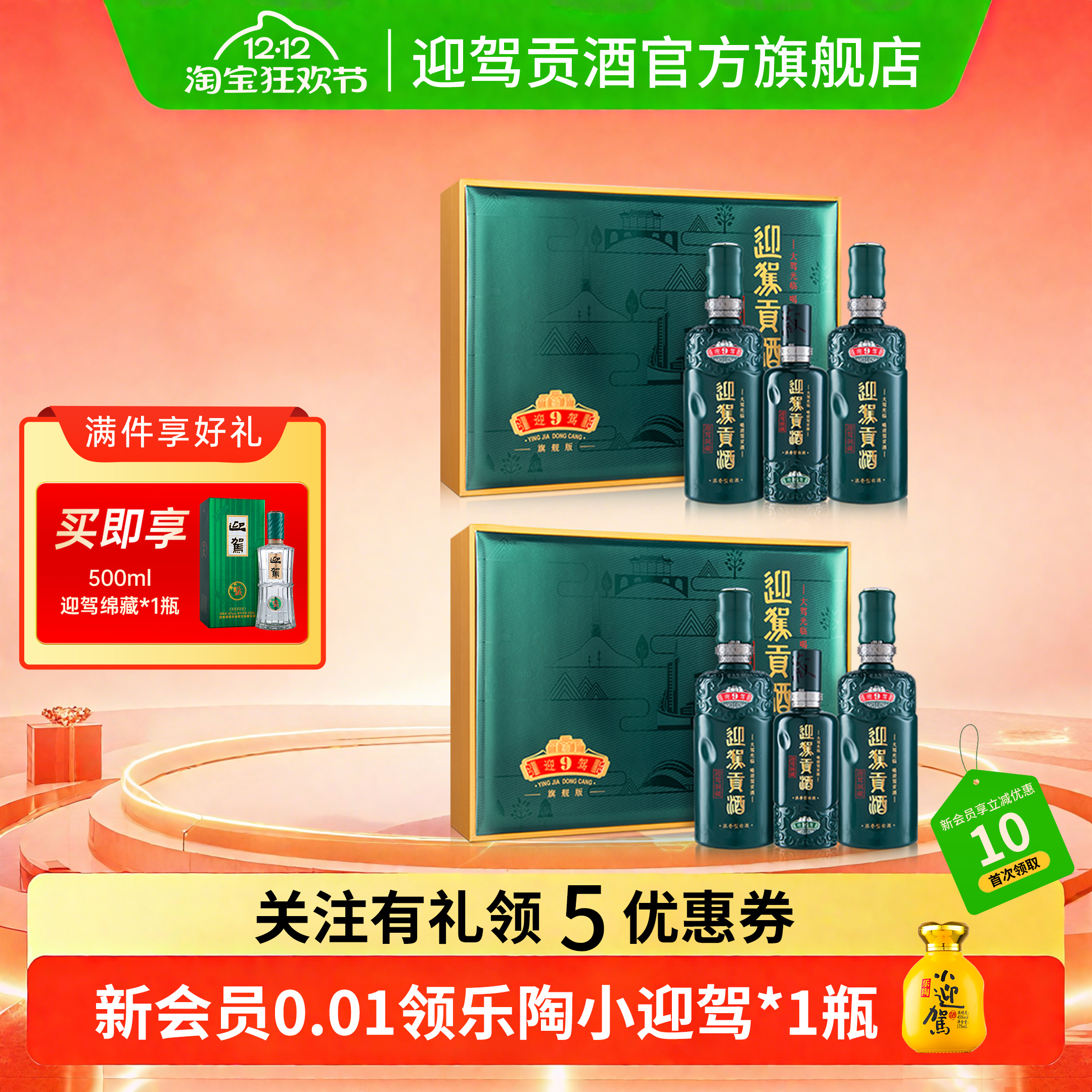 【双12狂欢】迎驾贡酒洞藏9 50度520ml2瓶*2盒高档礼盒浓香白酒