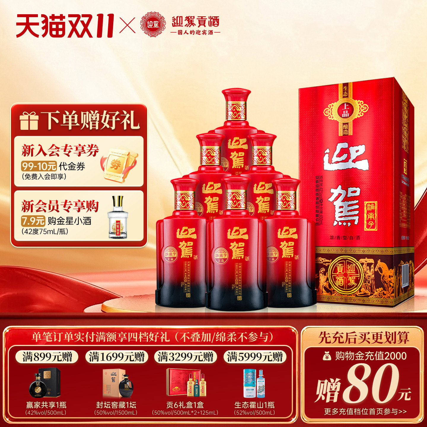 【天猫双11】迎驾贡酒上品淮南子白酒浓香型450ml6瓶纯粮白酒